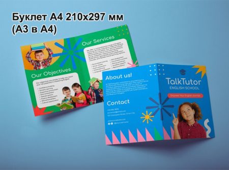 Буклет А4 (А3 в А4)